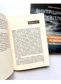 Внутрішнє світло